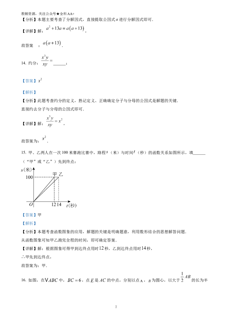 《2025湖南省中考数学真题(解析版)_历年中考真题2013-2025_初中数学历年中考真题（2013-2025）_初中数学历年中考真题（2025）_2025湖南省中考数学真题》第7页预览