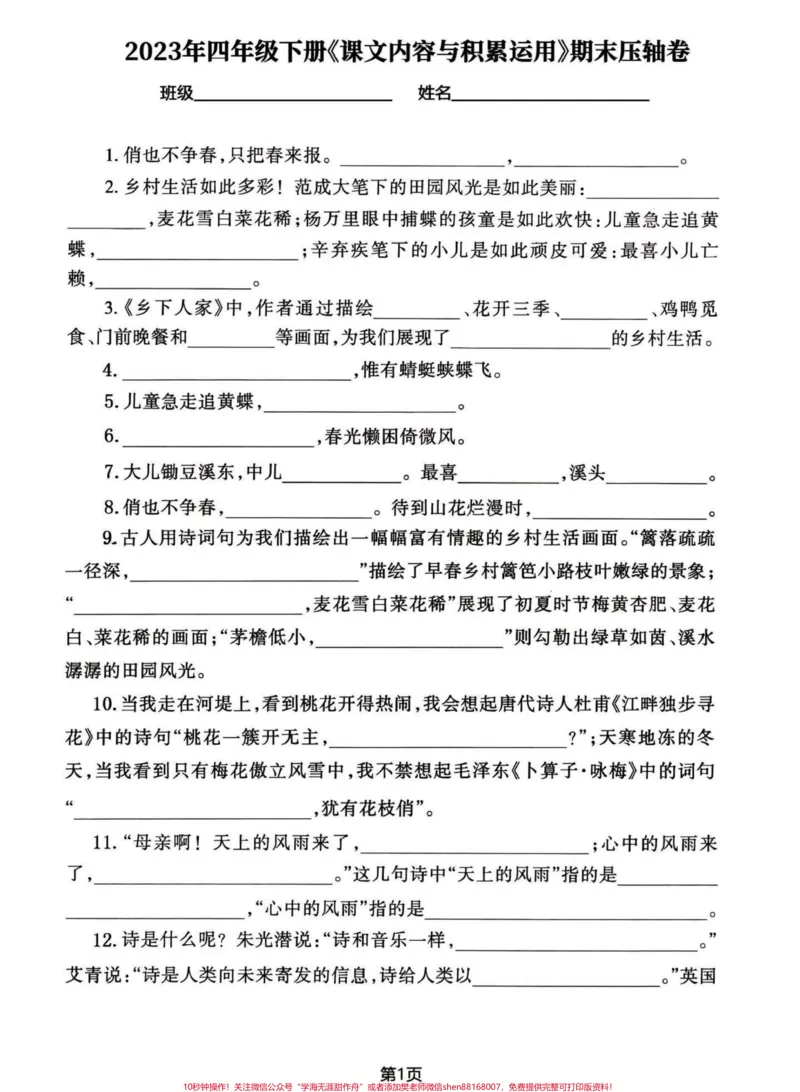 《四年级下册语文期末复习课文积累练习。#四年级下册语文#期末复习#必刷题#知识点总结#必考考点-副本_最新小学1-9年级各科+幼升小+综合类学习资源汇总包》第1页预览