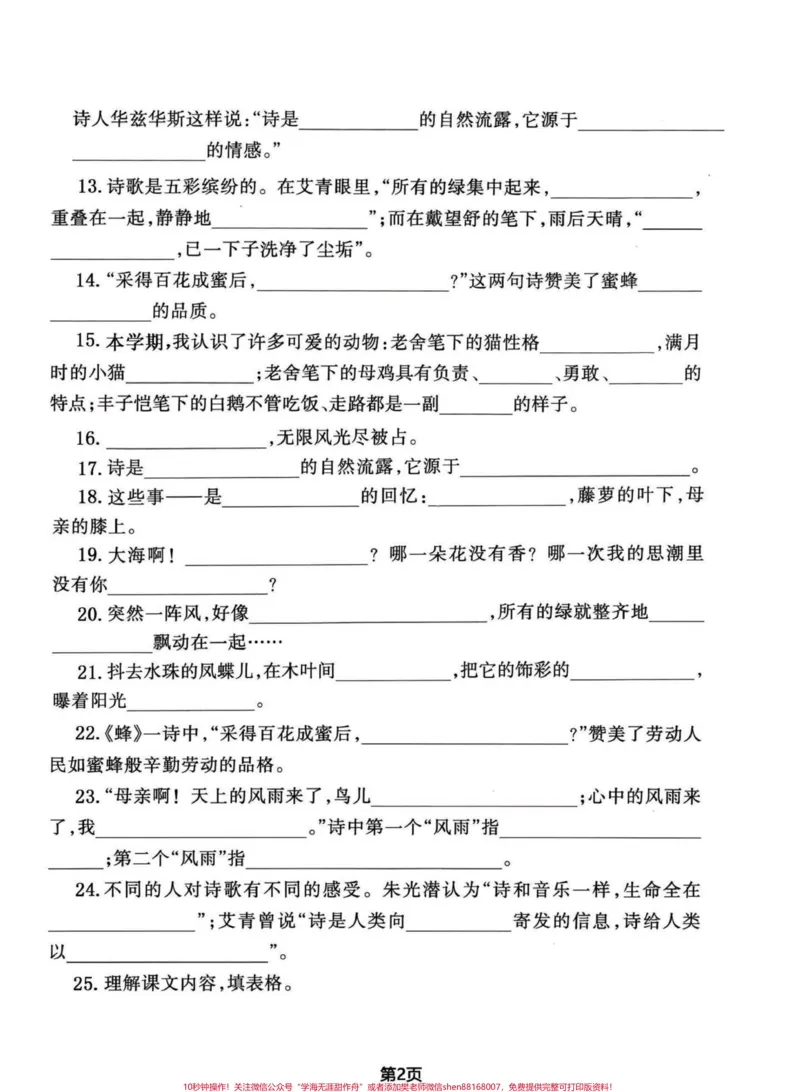 《四年级下册语文期末复习课文积累练习。#四年级下册语文#期末复习#必刷题#知识点总结#必考考点-副本_最新小学1-9年级各科+幼升小+综合类学习资源汇总包》第2页预览