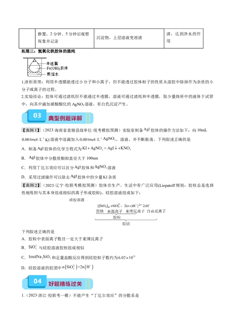 《专题01物质及其变化（实验1~2）（学生版）_高考一二三轮复习_化学_2027年高考化学专项复习_22027年高考化学教材实验及其延伸拓展》第3页预览