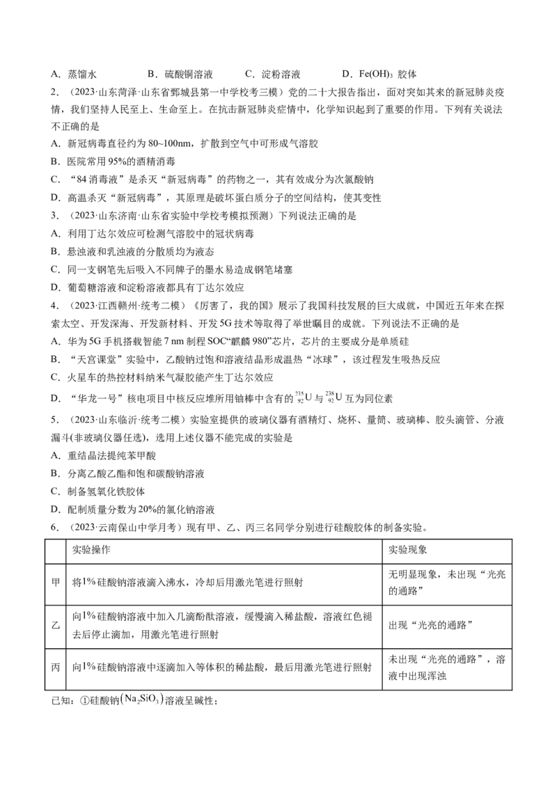 《专题01物质及其变化（实验1~2）（学生版）_高考一二三轮复习_化学_2027年高考化学专项复习_22027年高考化学教材实验及其延伸拓展》第4页预览