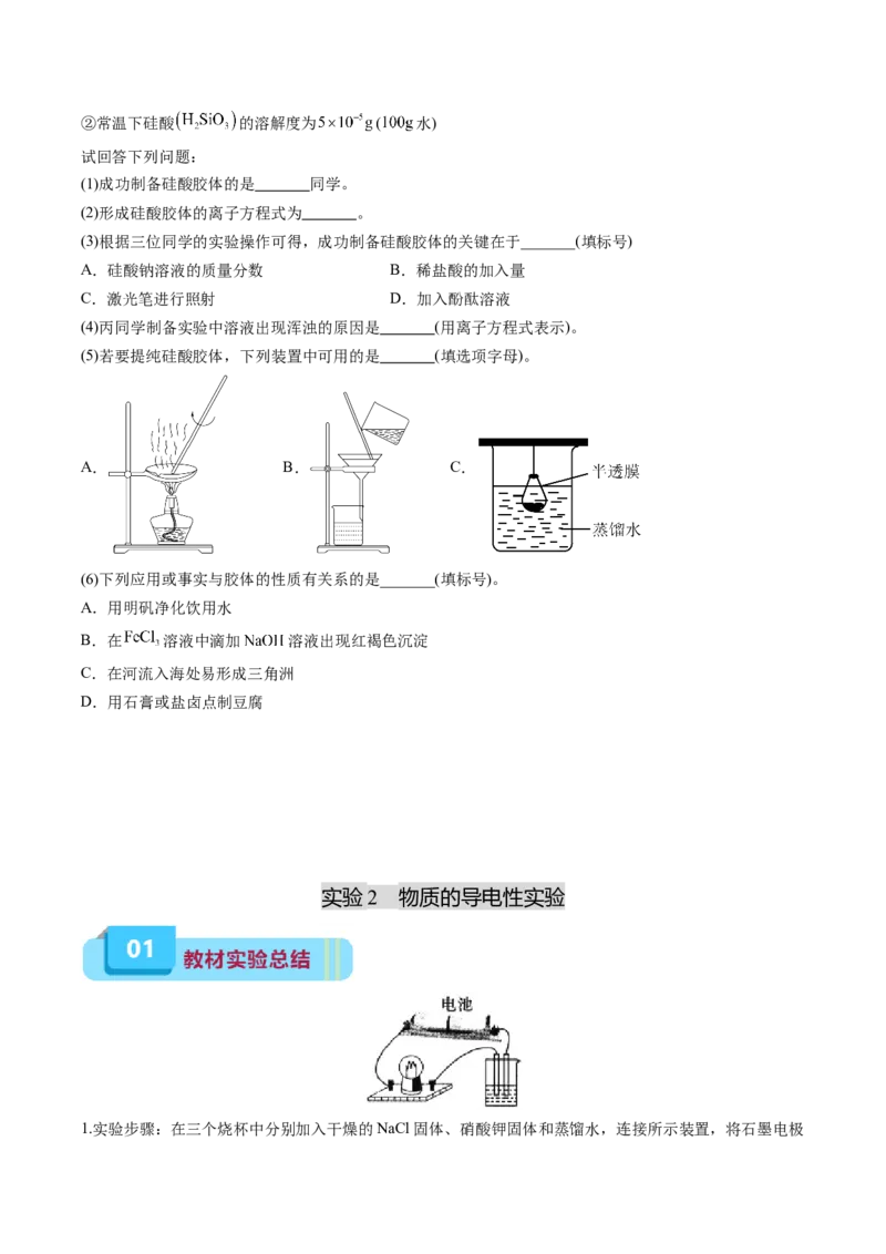 《专题01物质及其变化（实验1~2）（学生版）_高考一二三轮复习_化学_2027年高考化学专项复习_22027年高考化学教材实验及其延伸拓展》第5页预览