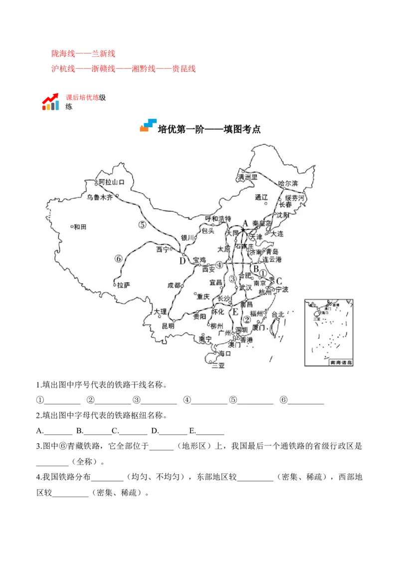 《4.1交通运输-2022-2023学年八年级地理上册课后培优分级练（人教版）（原卷版）_初中全科知识点总结和试卷_赠送习题试卷_初中3年学习辅助资料_1、初中学习资料_4-8、地理》第2页预览