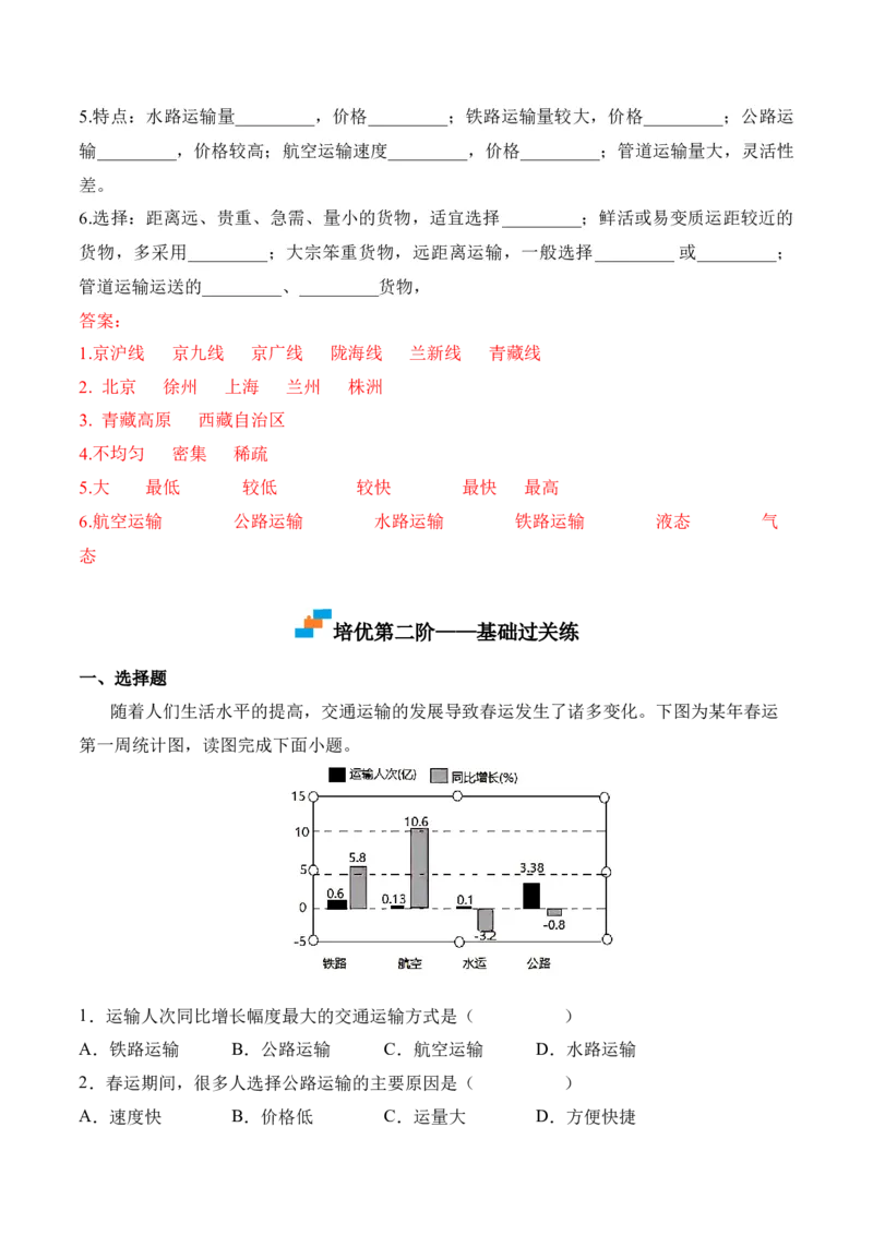 《4.1交通运输-2022-2023学年八年级地理上册课后培优分级练（人教版）（原卷版）_初中全科知识点总结和试卷_赠送习题试卷_初中3年学习辅助资料_1、初中学习资料_4-8、地理》第3页预览
