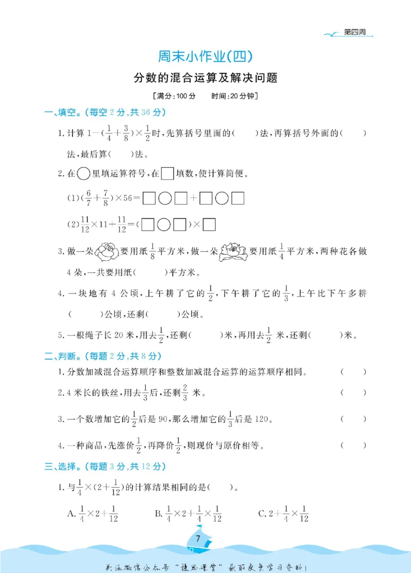 《黄冈名卷六年级上册数学北师版周末小作业_07.小学语文、英语、数学专区_1~6年级全册黄冈名卷_6年级黄冈名卷_上册数学》第10页预览