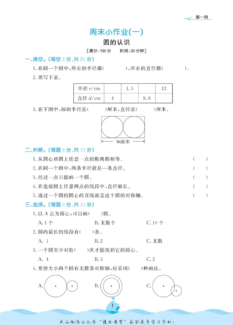 《黄冈名卷六年级上册数学北师版周末小作业_07.小学语文、英语、数学专区_1~6年级全册黄冈名卷_6年级黄冈名卷_上册数学》第4页预览