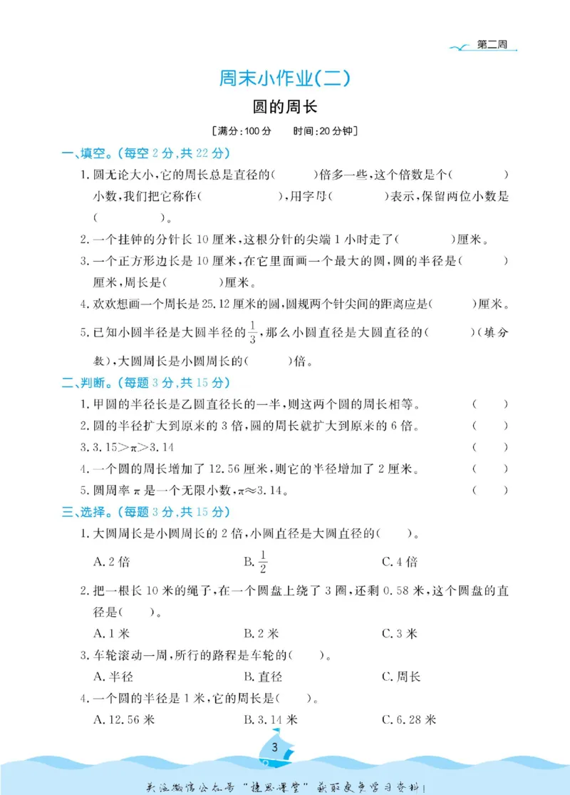 《黄冈名卷六年级上册数学北师版周末小作业_07.小学语文、英语、数学专区_1~6年级全册黄冈名卷_6年级黄冈名卷_上册数学》第5页预览