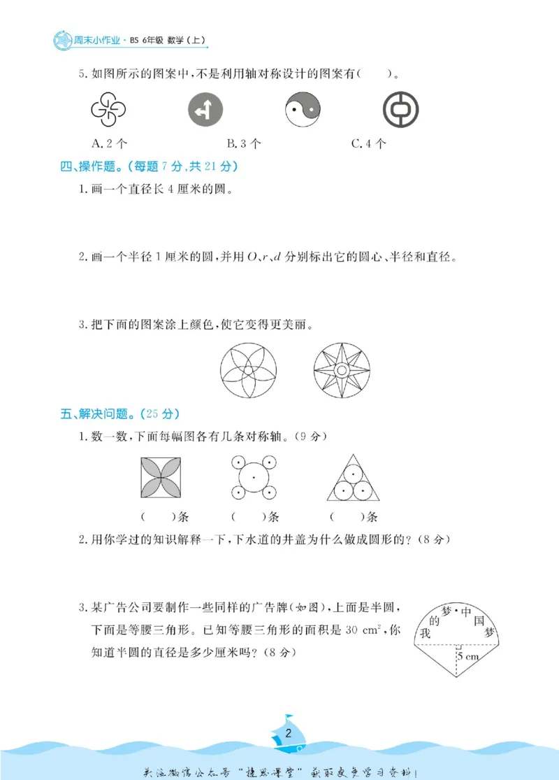 《黄冈名卷六年级上册数学北师版周末小作业_07.小学语文、英语、数学专区_1~6年级全册黄冈名卷_6年级黄冈名卷_上册数学》第6页预览