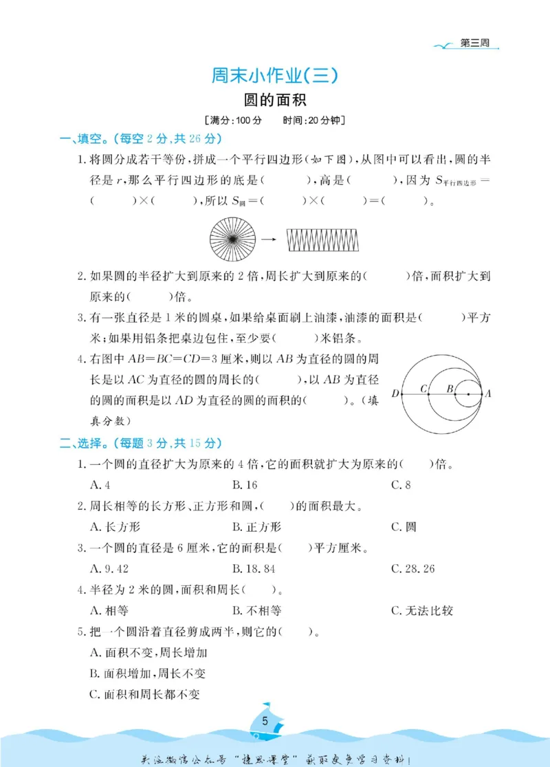 《黄冈名卷六年级上册数学北师版周末小作业_07.小学语文、英语、数学专区_1~6年级全册黄冈名卷_6年级黄冈名卷_上册数学》第8页预览