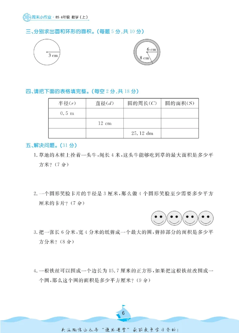 《黄冈名卷六年级上册数学北师版周末小作业_07.小学语文、英语、数学专区_1~6年级全册黄冈名卷_6年级黄冈名卷_上册数学》第9页预览