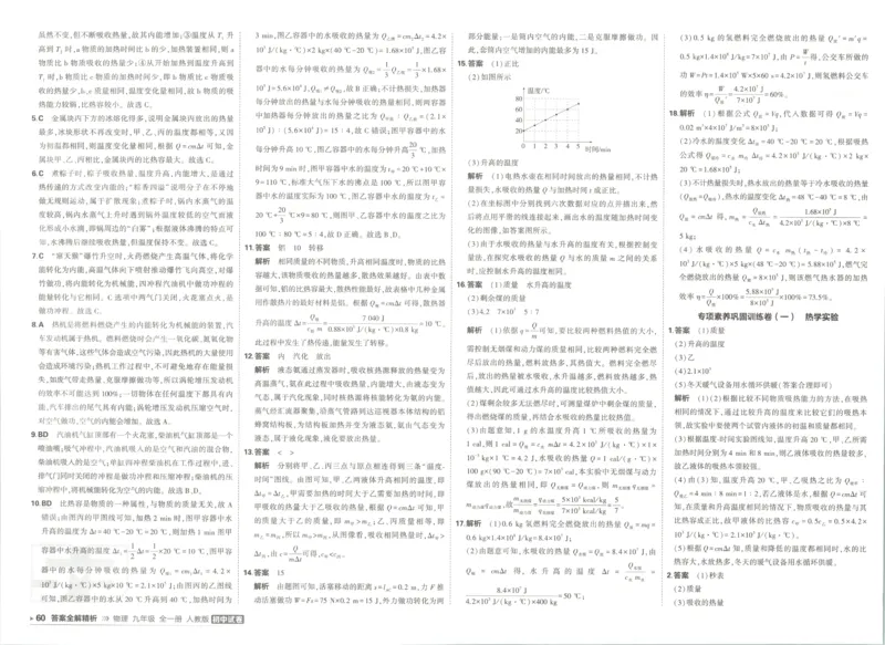 《答案_2026秋初中教辅合集_2026秋53系列_2027《53初中试卷》9全物理（人教版）》第4页预览
