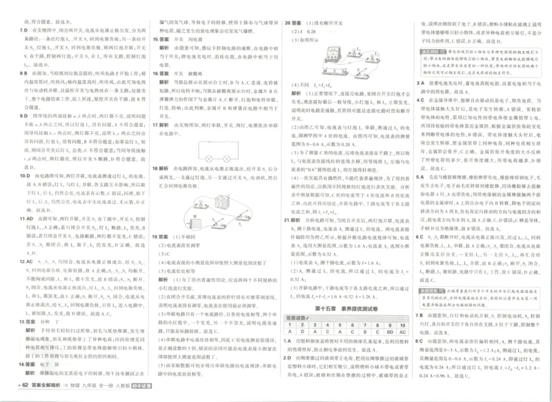 《答案_2026秋初中教辅合集_2026秋53系列_2027《53初中试卷》9全物理（人教版）》第6页预览