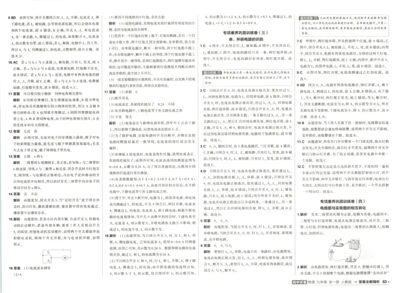 《答案_2026秋初中教辅合集_2026秋53系列_2027《53初中试卷》9全物理（人教版）》第7页预览