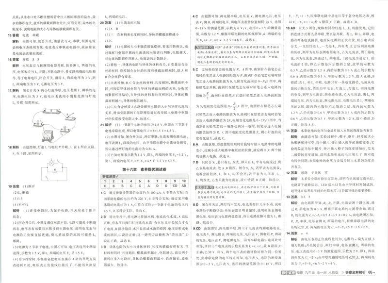 《答案_2026秋初中教辅合集_2026秋53系列_2027《53初中试卷》9全物理（人教版）》第9页预览