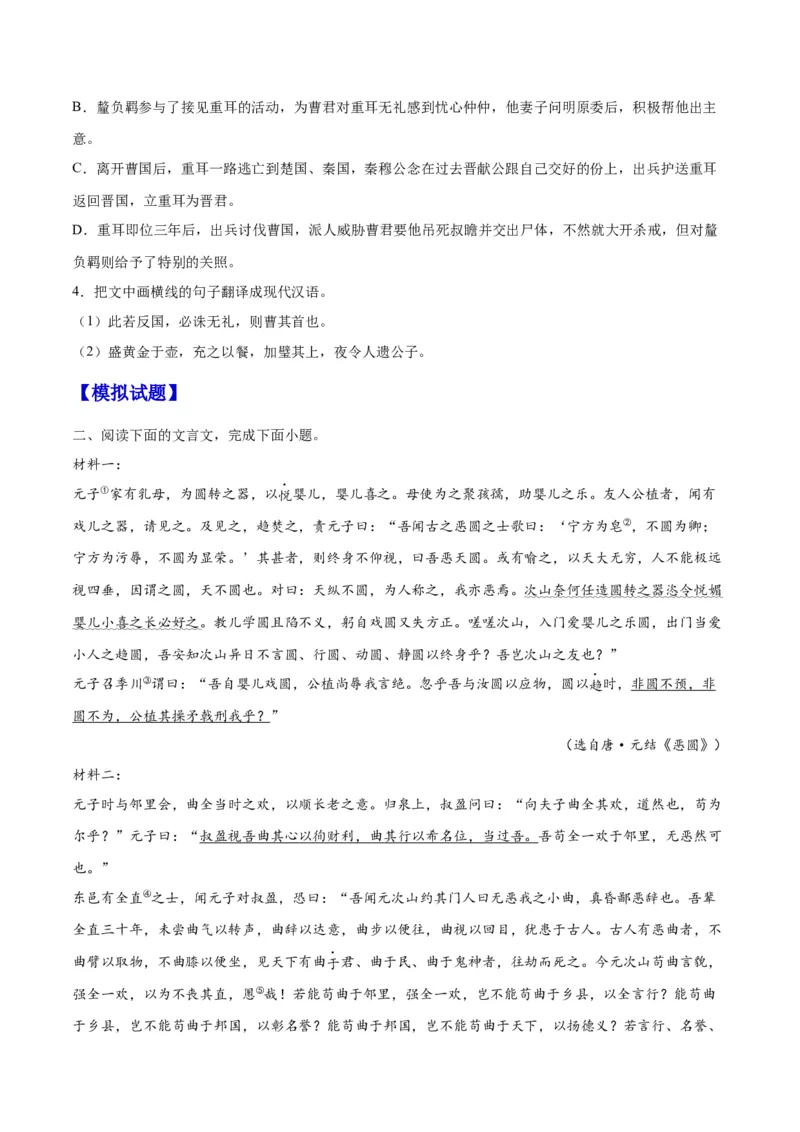 《15文言文阅读之论述类（全国版）（试卷）_语文_二轮复习_2025年_2025年新高考语文二轮复习高频考点重难点强化训练卷_资料》第2页预览
