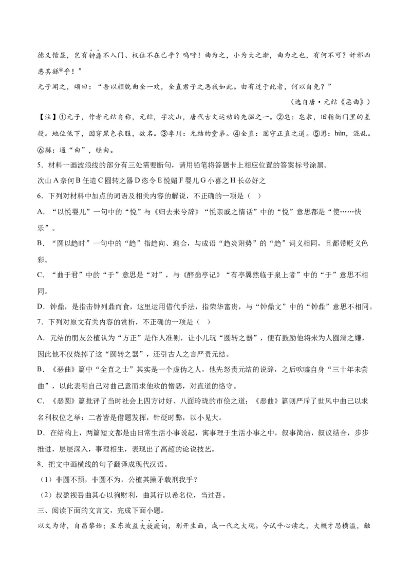 《15文言文阅读之论述类（全国版）（试卷）_语文_二轮复习_2025年_2025年新高考语文二轮复习高频考点重难点强化训练卷_资料》第3页预览