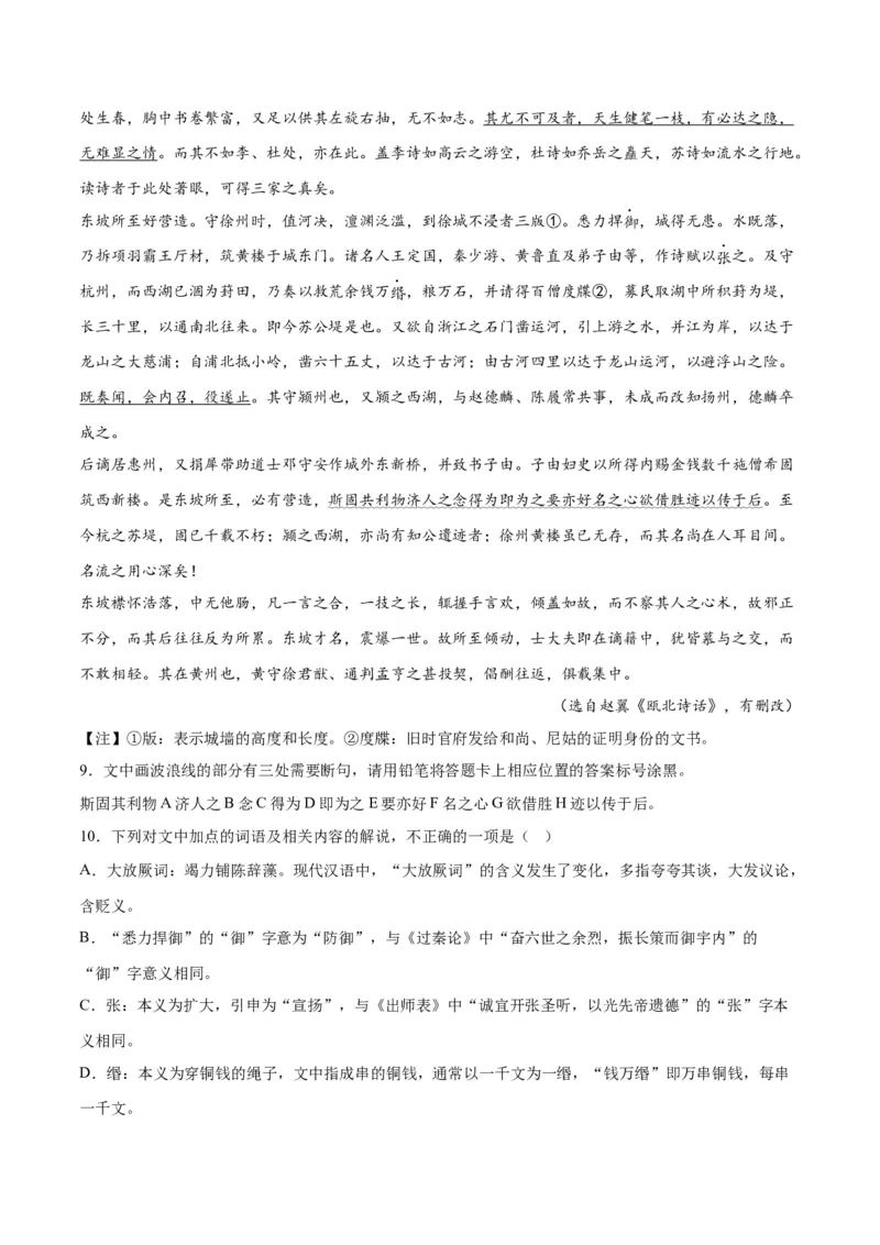 《15文言文阅读之论述类（全国版）（试卷）_语文_二轮复习_2025年_2025年新高考语文二轮复习高频考点重难点强化训练卷_资料》第4页预览