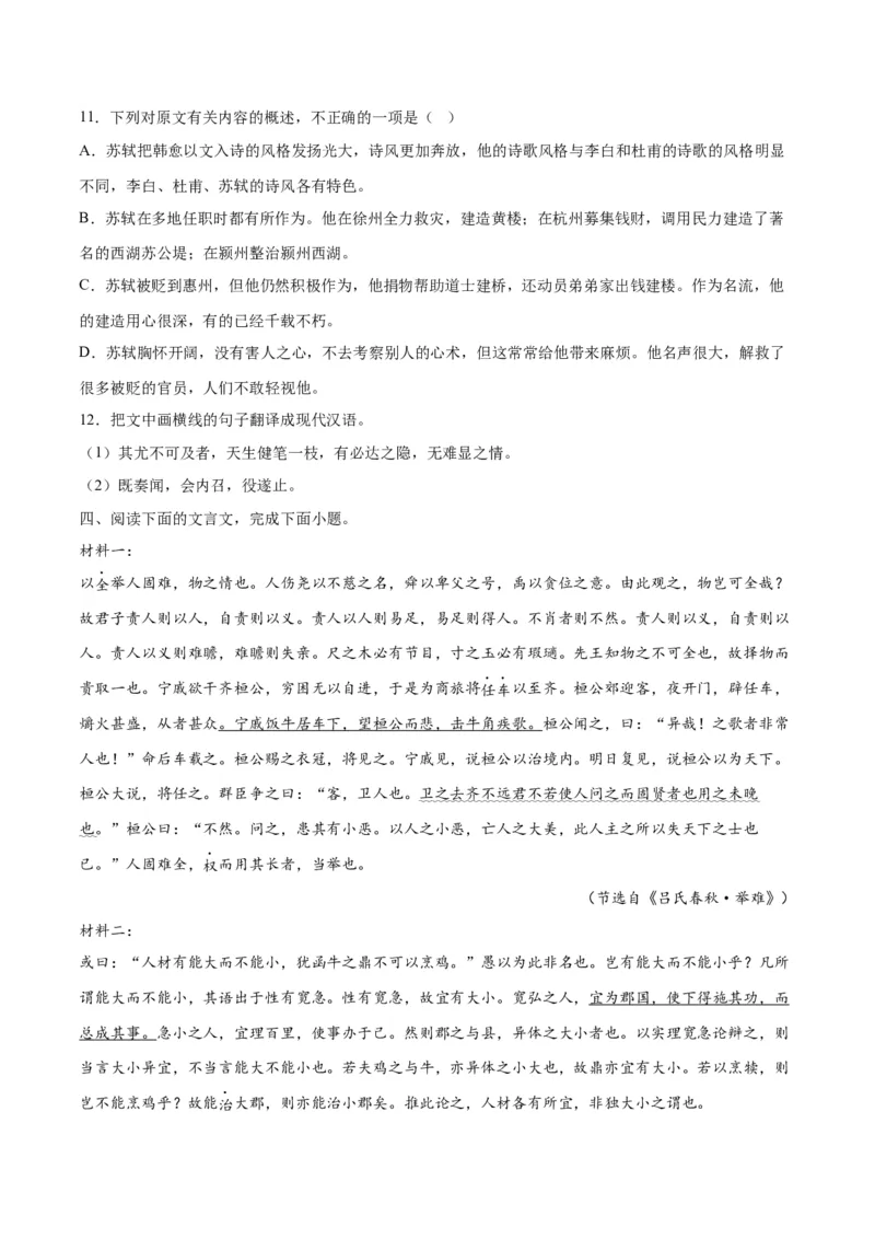 《15文言文阅读之论述类（全国版）（试卷）_语文_二轮复习_2025年_2025年新高考语文二轮复习高频考点重难点强化训练卷_资料》第5页预览