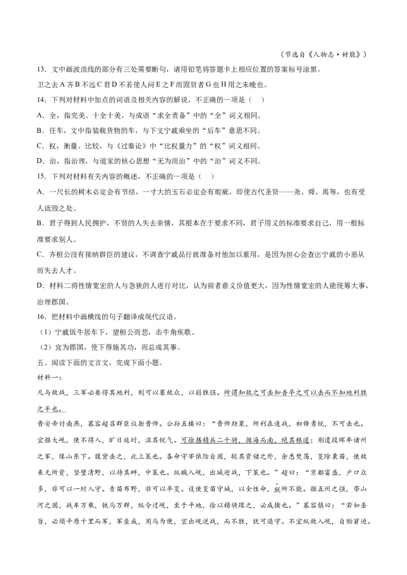 《15文言文阅读之论述类（全国版）（试卷）_语文_二轮复习_2025年_2025年新高考语文二轮复习高频考点重难点强化训练卷_资料》第6页预览