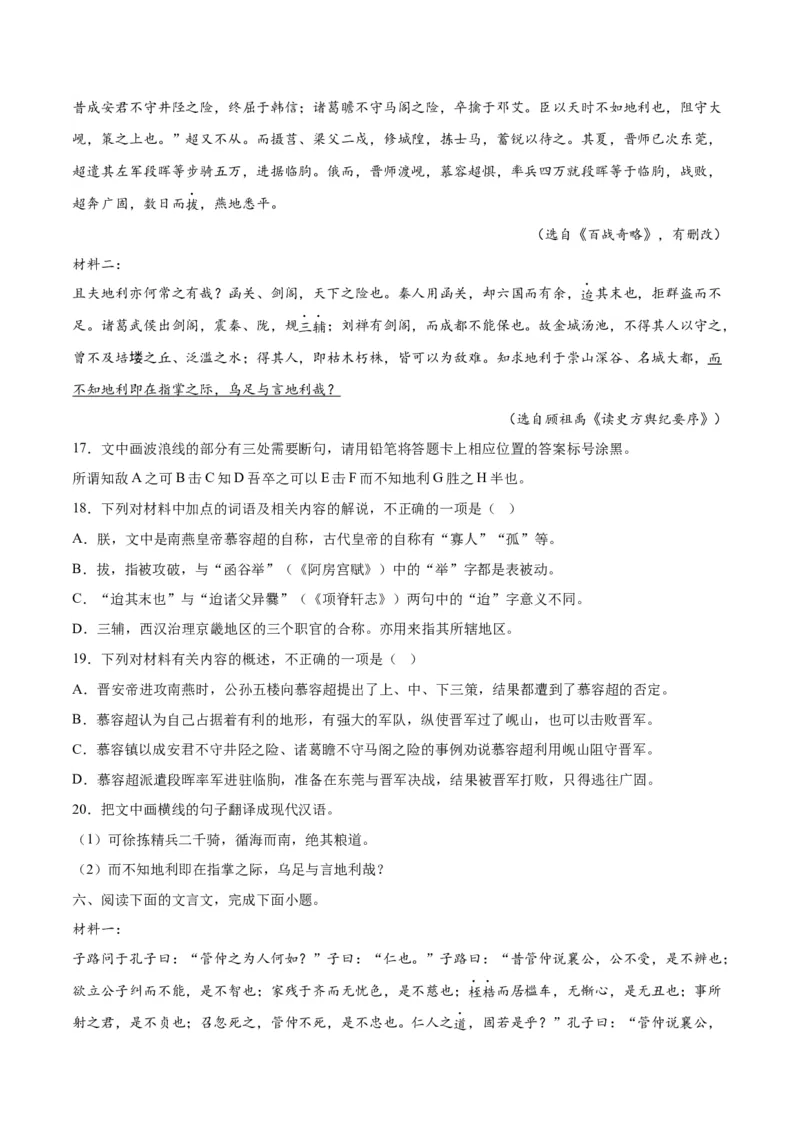 《15文言文阅读之论述类（全国版）（试卷）_语文_二轮复习_2025年_2025年新高考语文二轮复习高频考点重难点强化训练卷_资料》第7页预览