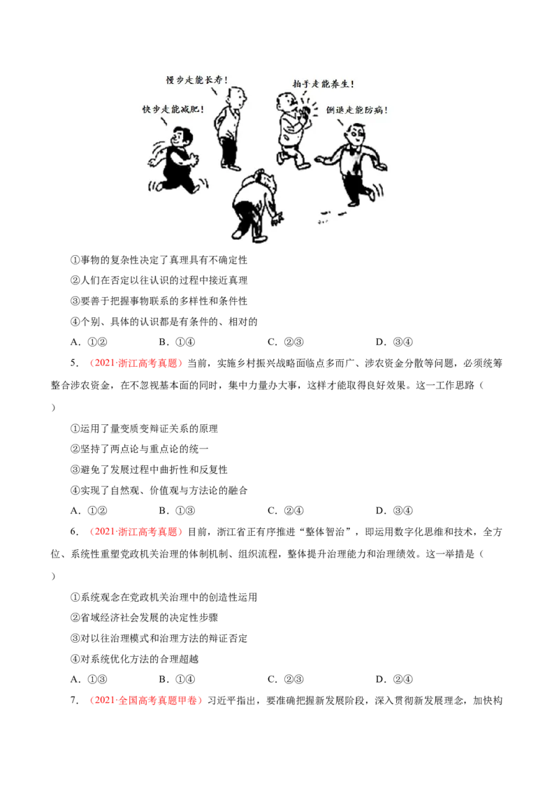 《专题17唯物辩证法的联系观与发展观（原卷版）_初高中资料库_高中资料库（转存避免链接过期失效）_高中政治》第3页预览