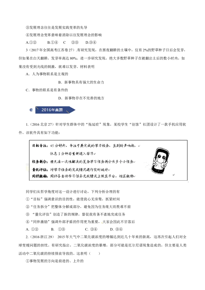 《专题17唯物辩证法的联系观与发展观（原卷版）_初高中资料库_高中资料库（转存避免链接过期失效）_高中政治》第9页预览
