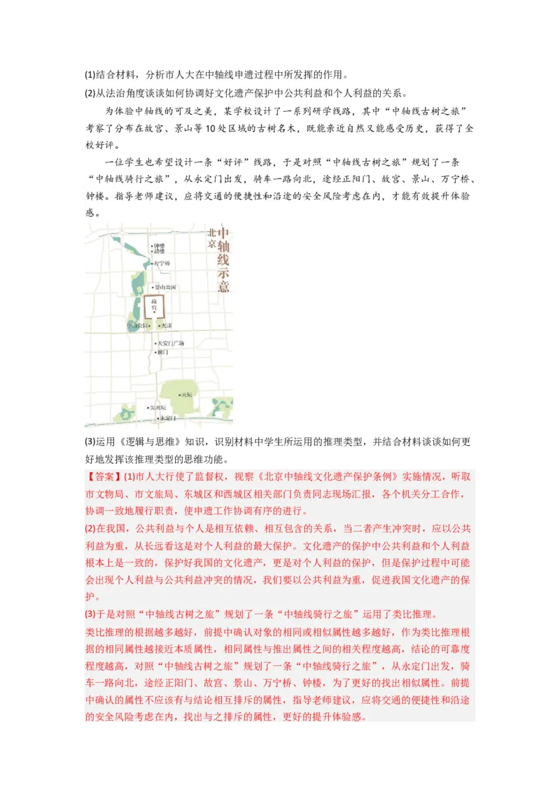 《专题15逻辑思维与辨证思维-2023年高考真题和模拟题政治分项汇编（解析版）_初高中资料库_高中资料库（转存避免链接过期失效）_高中政治》第9页预览