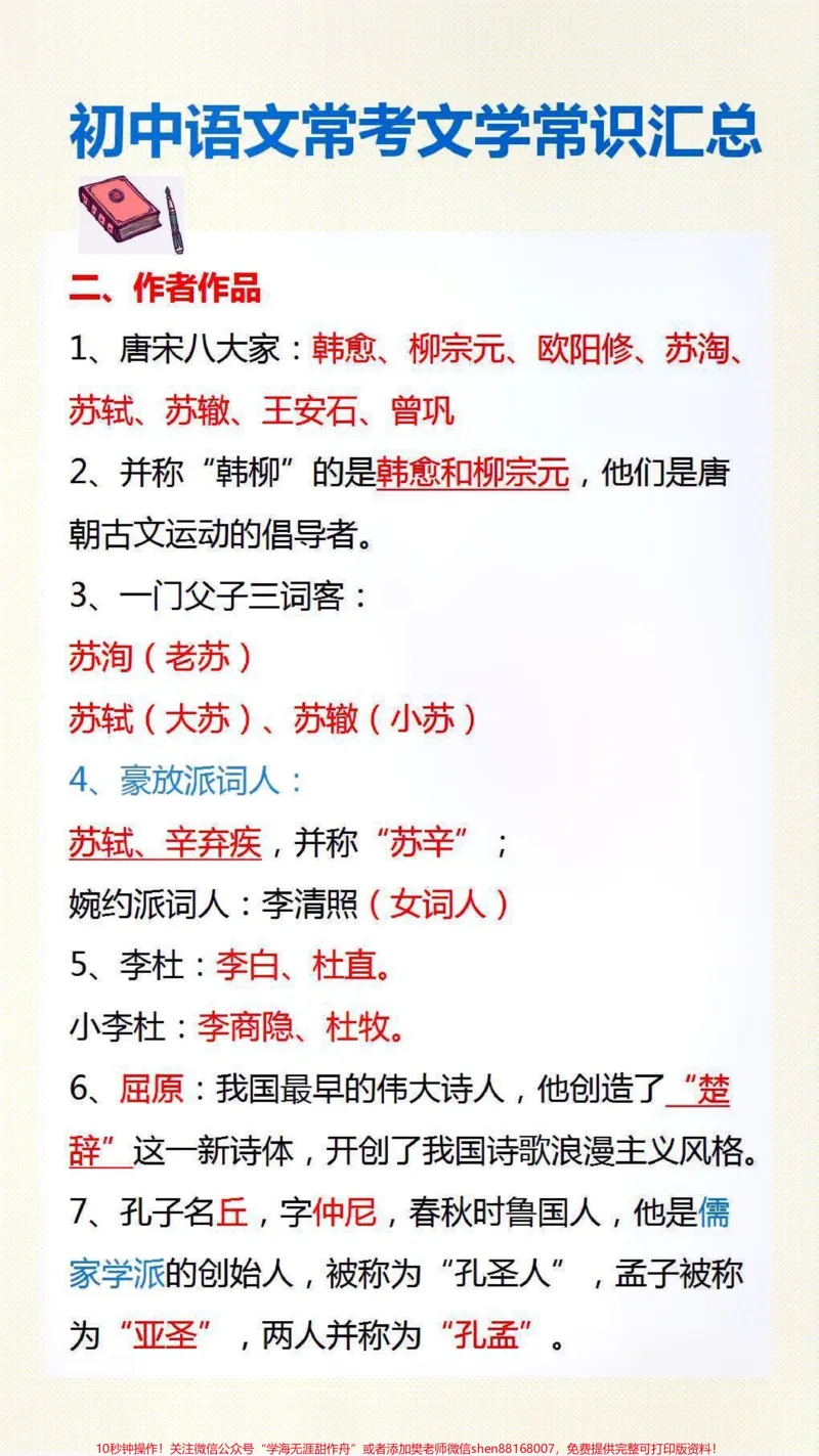 《语文常考文言文汇总#学习#语文_最新小学1-9年级各科+幼升小+综合类学习资源汇总包_价值20万元！最新小学1-9年级各科+幼升小+综合类学习资源汇总包》第2页预览
