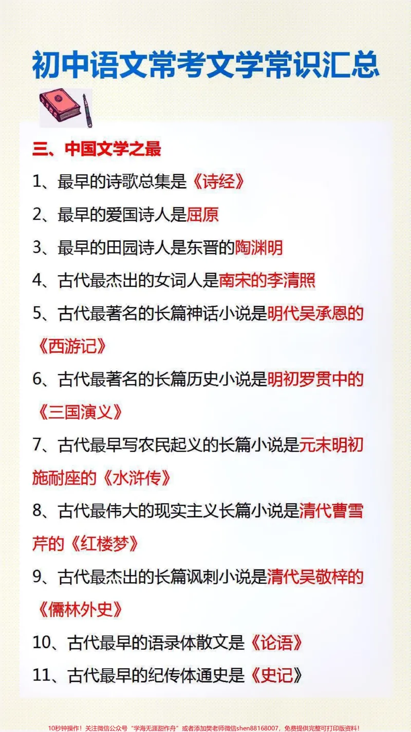 《语文常考文言文汇总#学习#语文_最新小学1-9年级各科+幼升小+综合类学习资源汇总包_价值20万元！最新小学1-9年级各科+幼升小+综合类学习资源汇总包》第3页预览