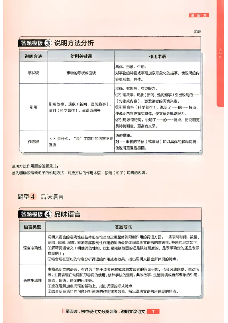 《说明文议论文分类训练_2026秋初中教辅合集_2027学习之星_2027《学习之星●说明文、议论文分类训练》（初中）（语文）》第10页预览