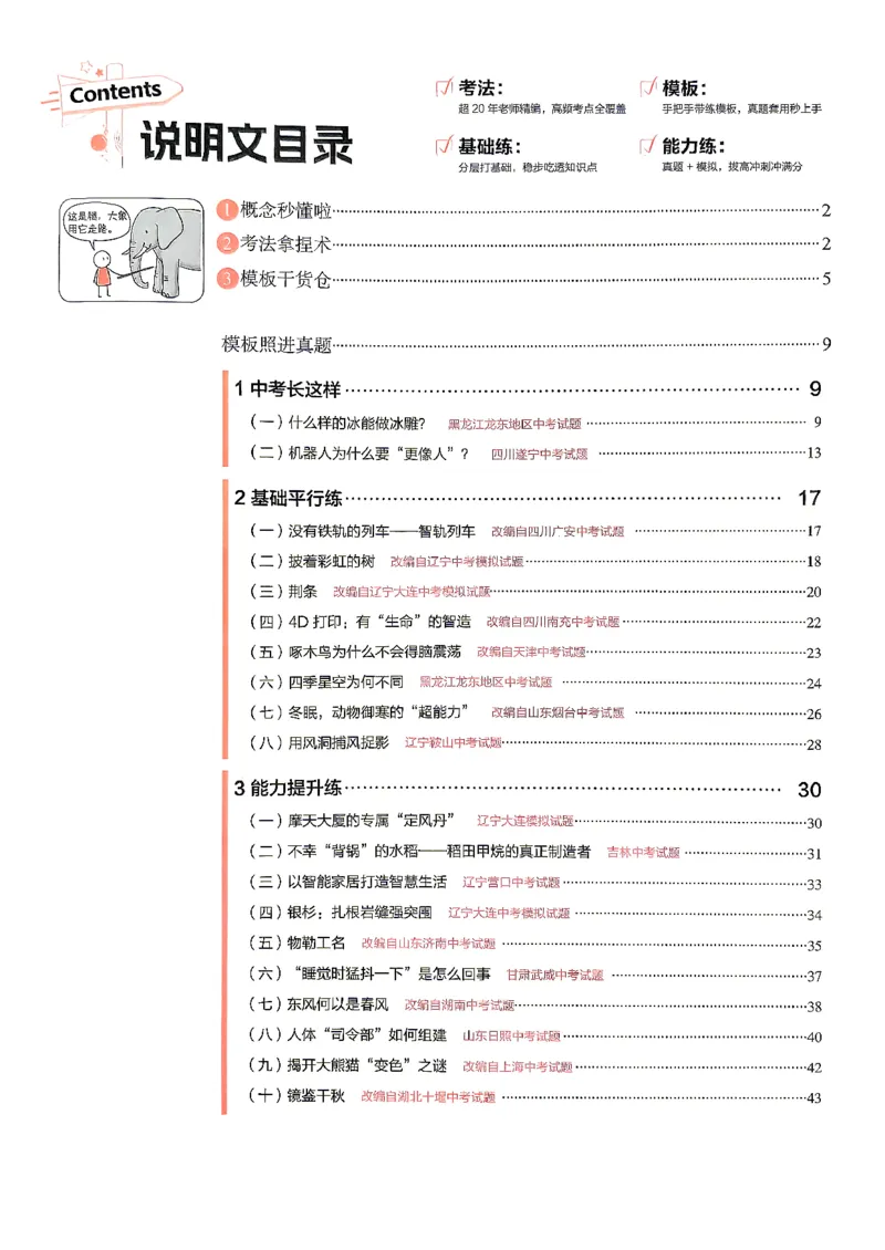 《说明文议论文分类训练_2026秋初中教辅合集_2027学习之星_2027《学习之星●说明文、议论文分类训练》（初中）（语文）》第2页预览