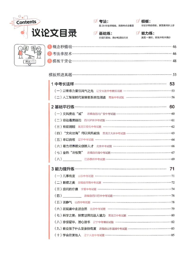 《说明文议论文分类训练_2026秋初中教辅合集_2027学习之星_2027《学习之星●说明文、议论文分类训练》（初中）（语文）》第3页预览
