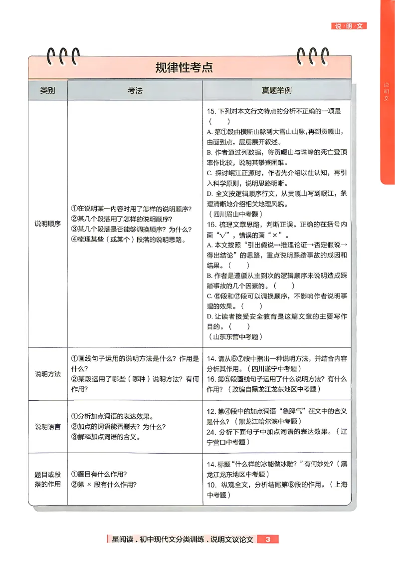 《说明文议论文分类训练_2026秋初中教辅合集_2027学习之星_2027《学习之星●说明文、议论文分类训练》（初中）（语文）》第6页预览