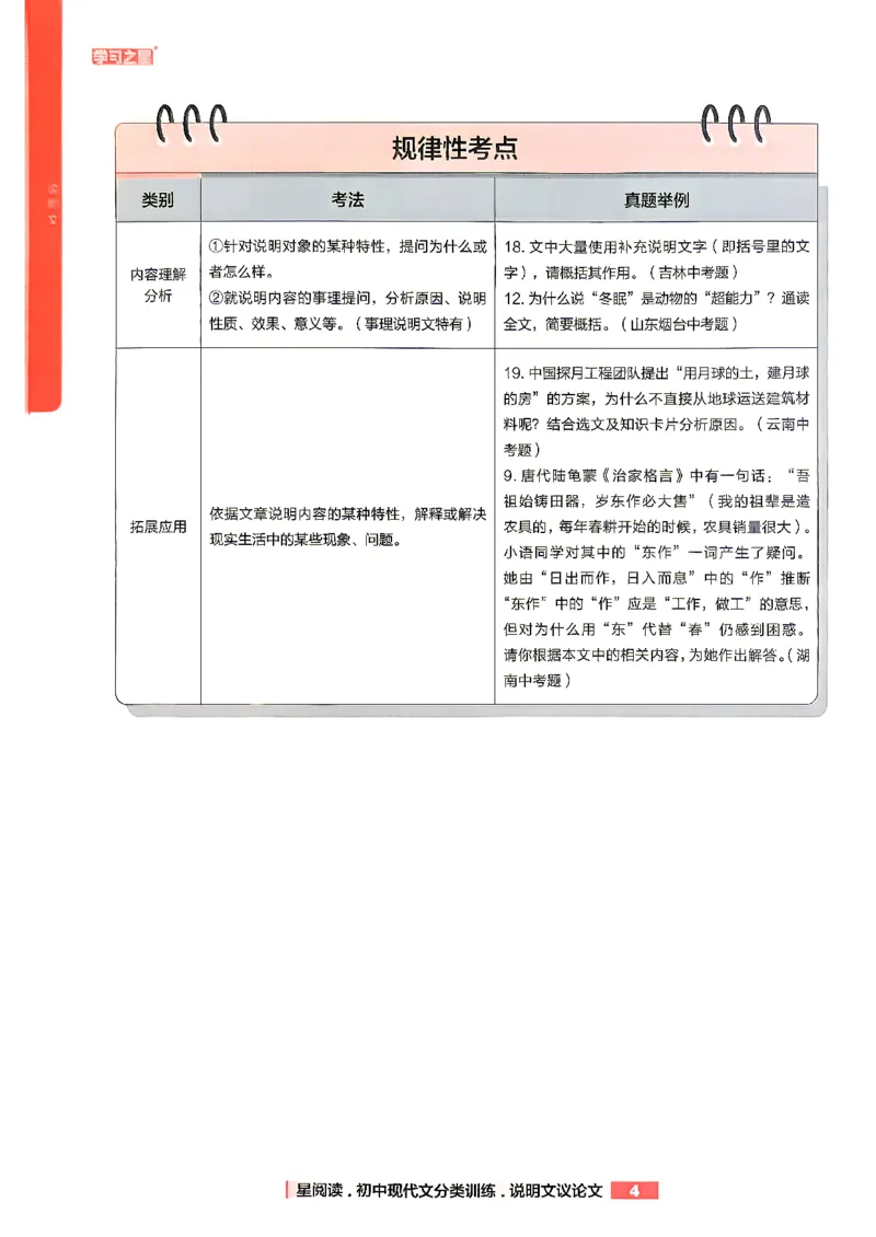 《说明文议论文分类训练_2026秋初中教辅合集_2027学习之星_2027《学习之星●说明文、议论文分类训练》（初中）（语文）》第7页预览