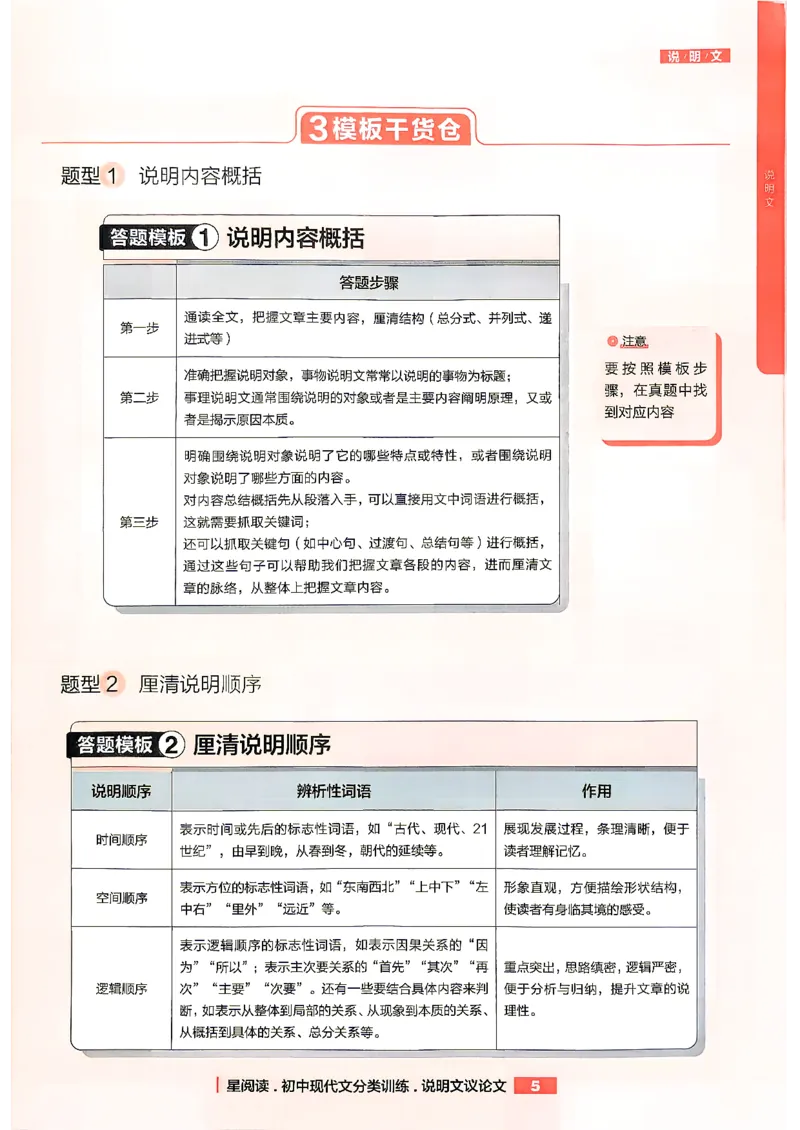 《说明文议论文分类训练_2026秋初中教辅合集_2027学习之星_2027《学习之星●说明文、议论文分类训练》（初中）（语文）》第8页预览