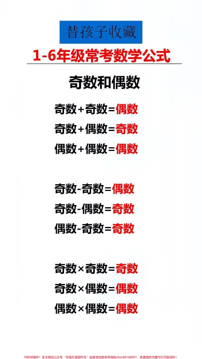 《常考数学公式#学习#数学#知识分享_最新小学1-9年级各科+幼升小+综合类学习资源汇总包_价值20万元!最新小学1-9年级各科+幼升小+综合类学习资源汇总包》第3页预览