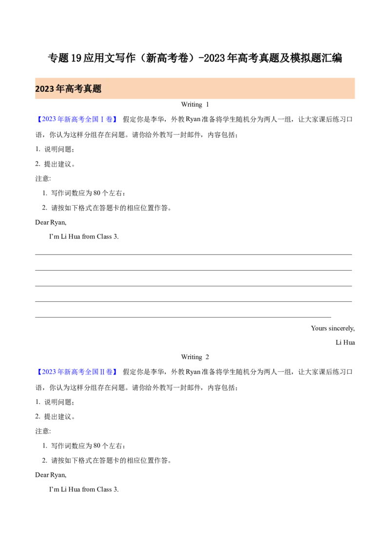 《专题19应用文写作（新高考卷）（原卷版）-2023年高考真题和模拟题英语分项汇编（全国通用）_初高中资料库_高中资料库（转存避免链接过期失效）_高中英语》第1页预览