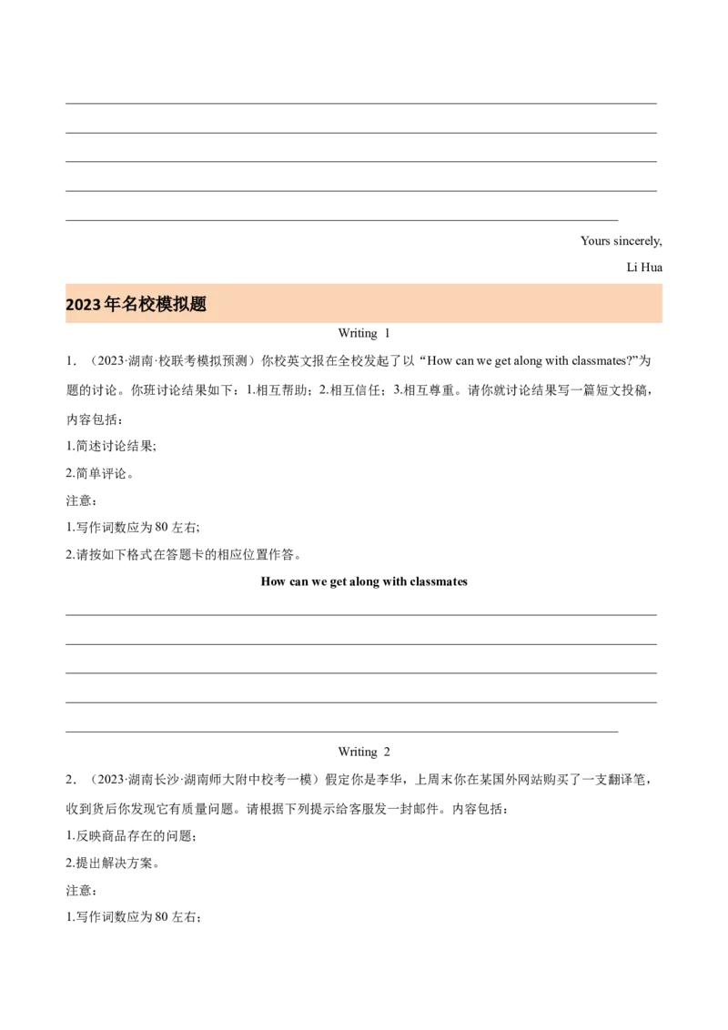 《专题19应用文写作（新高考卷）（原卷版）-2023年高考真题和模拟题英语分项汇编（全国通用）_初高中资料库_高中资料库（转存避免链接过期失效）_高中英语》第2页预览