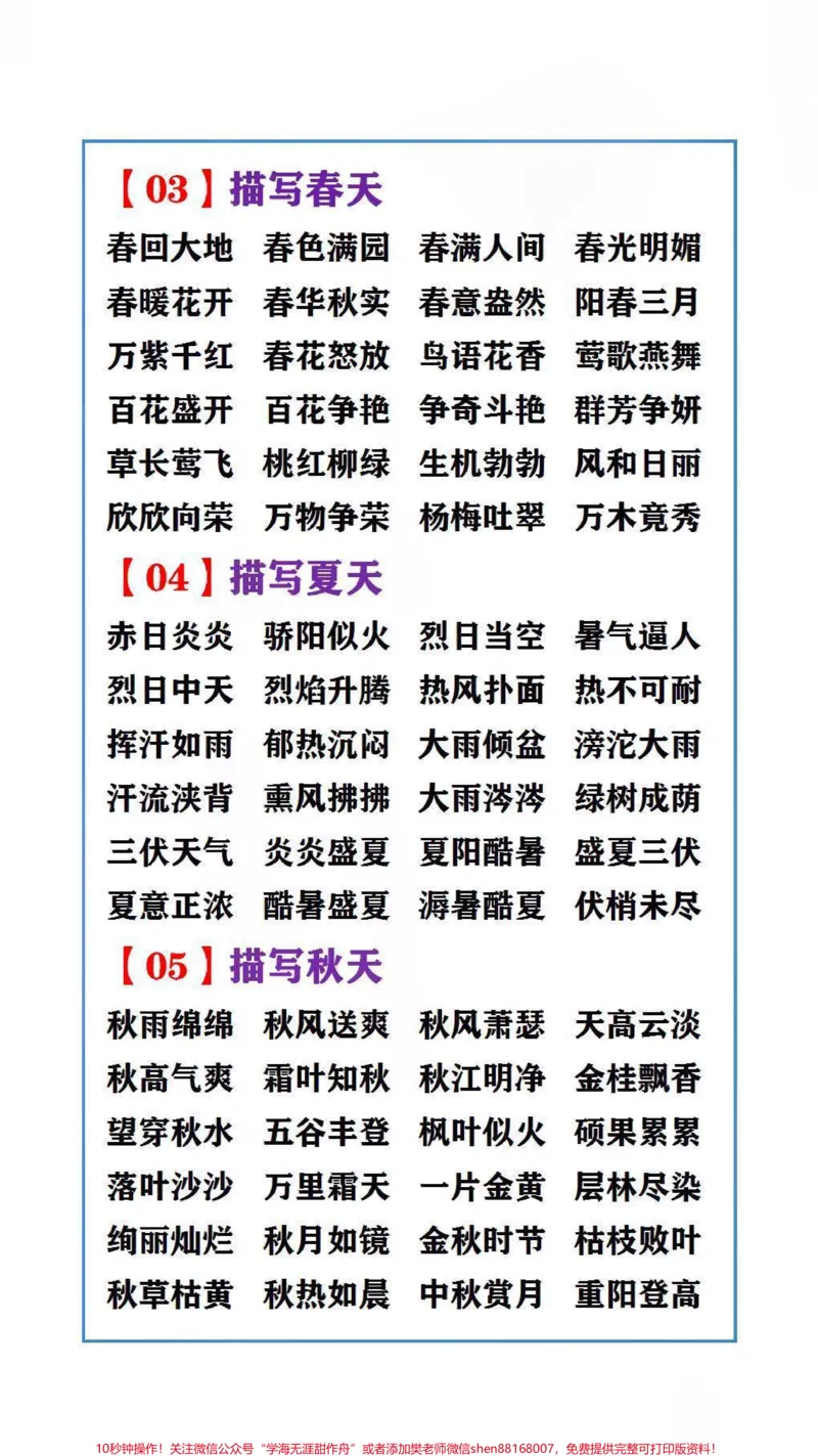 《常用成语大全,替孩子保存吧#成语#学习_最新小学1-9年级各科+幼升小+综合类学习资源汇总包_价值20万元!最新小学1-9年级各科+幼升小+综合类学习资源汇总包》第2页预览