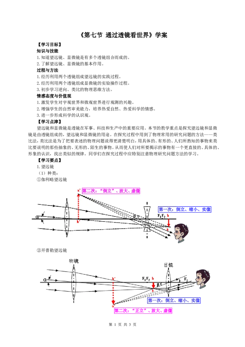 《4.7通过透镜看世界_初高中资料库_初中资料库（转存避免链接过期失效）_初中物理》第1页预览