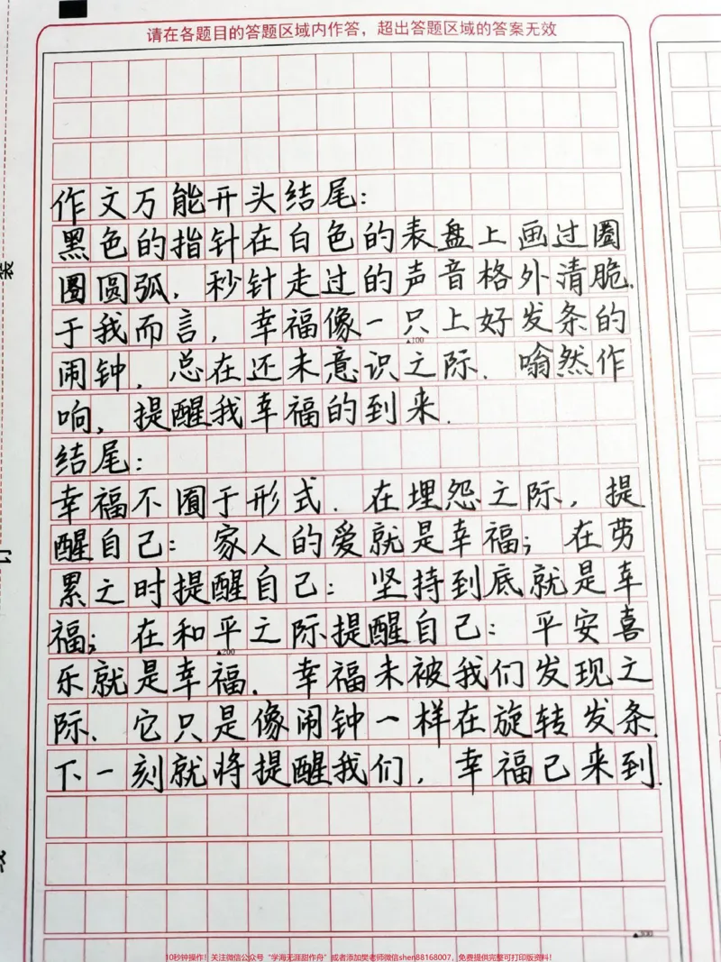 《惊艳改卷老师的作文开头结尾#作文#作文素材#作文开头#文字的力量#图文伙伴计划_最新小学1-9年级各科+幼升小+综合类学习资源汇总包_初中一线老师整理版资源(全网独家)》第1页预览