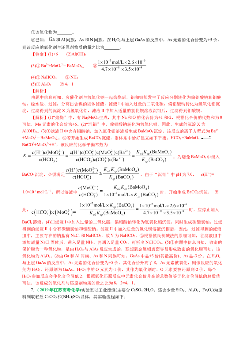 《专题10化学工艺流程(题型突破)(讲义)(解析版)_初高中资料库_高中资料库（转存避免链接过期失效）_高中化学》第10页预览