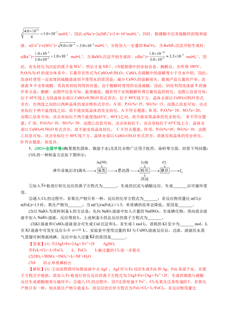 《专题10化学工艺流程(题型突破)(讲义)(解析版)_初高中资料库_高中资料库（转存避免链接过期失效）_高中化学》第8页预览