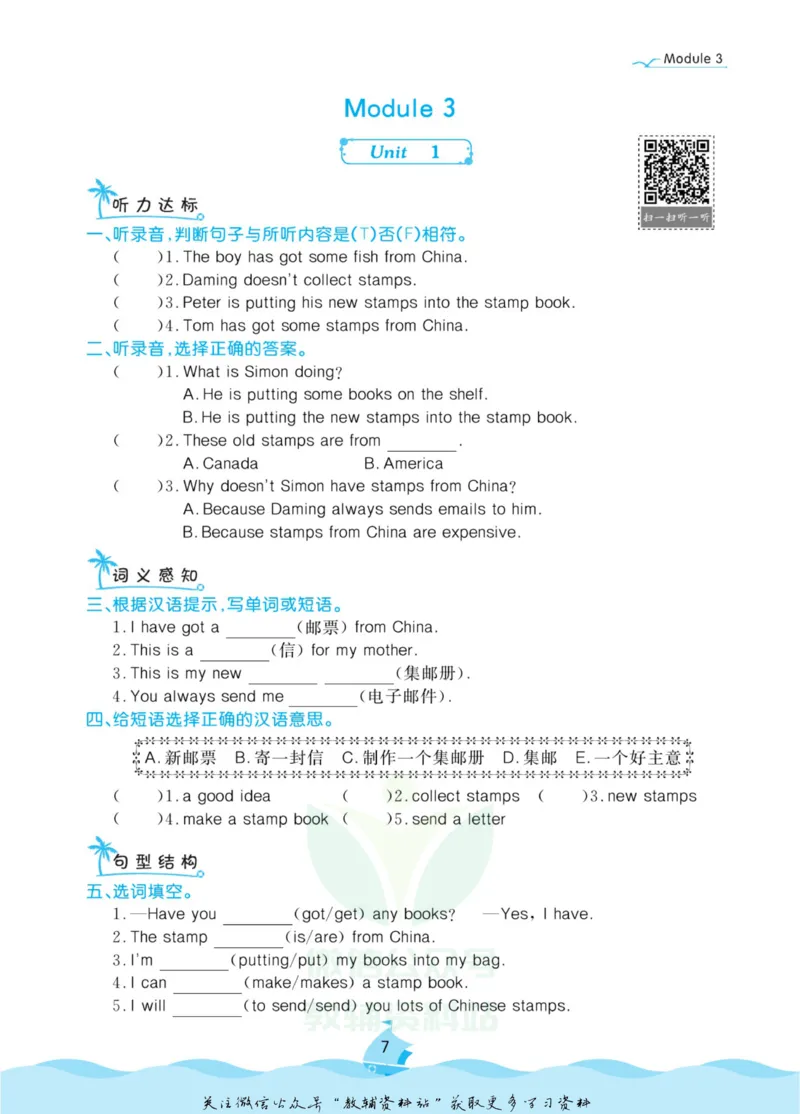 《黄冈名卷六年级上册英语外研一起点课后小作业(1)_07.小学语文、英语、数学专区_1~6年级全册黄冈名卷_6年级黄冈名卷_上册英语》第10页预览