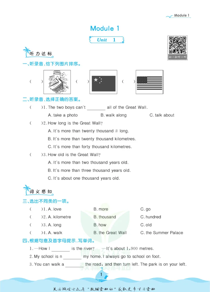 《黄冈名卷六年级上册英语外研一起点课后小作业(1)_07.小学语文、英语、数学专区_1~6年级全册黄冈名卷_6年级黄冈名卷_上册英语》第4页预览