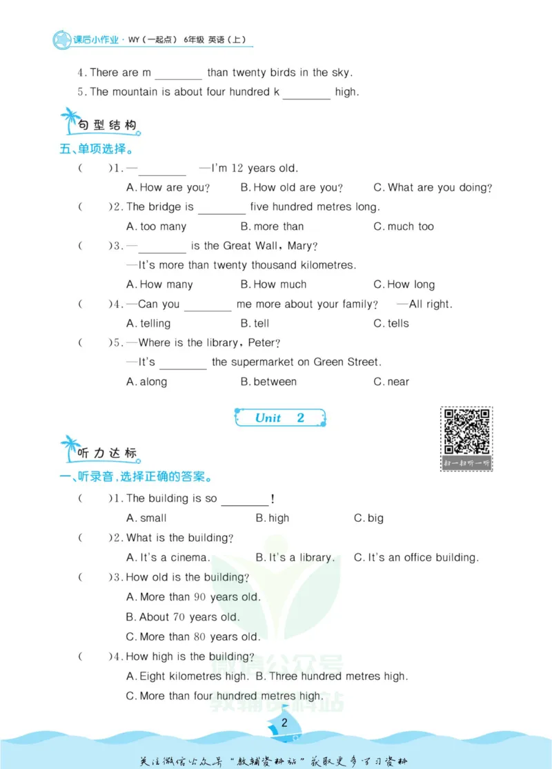 《黄冈名卷六年级上册英语外研一起点课后小作业(1)_07.小学语文、英语、数学专区_1~6年级全册黄冈名卷_6年级黄冈名卷_上册英语》第5页预览