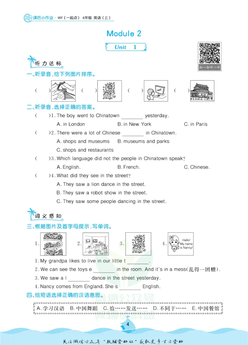 《黄冈名卷六年级上册英语外研一起点课后小作业(1)_07.小学语文、英语、数学专区_1~6年级全册黄冈名卷_6年级黄冈名卷_上册英语》第7页预览