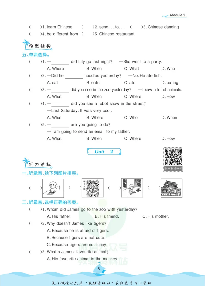 《黄冈名卷六年级上册英语外研一起点课后小作业(1)_07.小学语文、英语、数学专区_1~6年级全册黄冈名卷_6年级黄冈名卷_上册英语》第8页预览