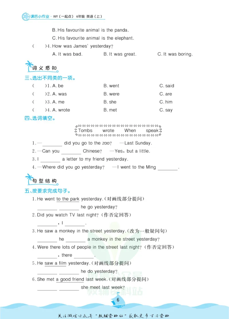 《黄冈名卷六年级上册英语外研一起点课后小作业(1)_07.小学语文、英语、数学专区_1~6年级全册黄冈名卷_6年级黄冈名卷_上册英语》第9页预览