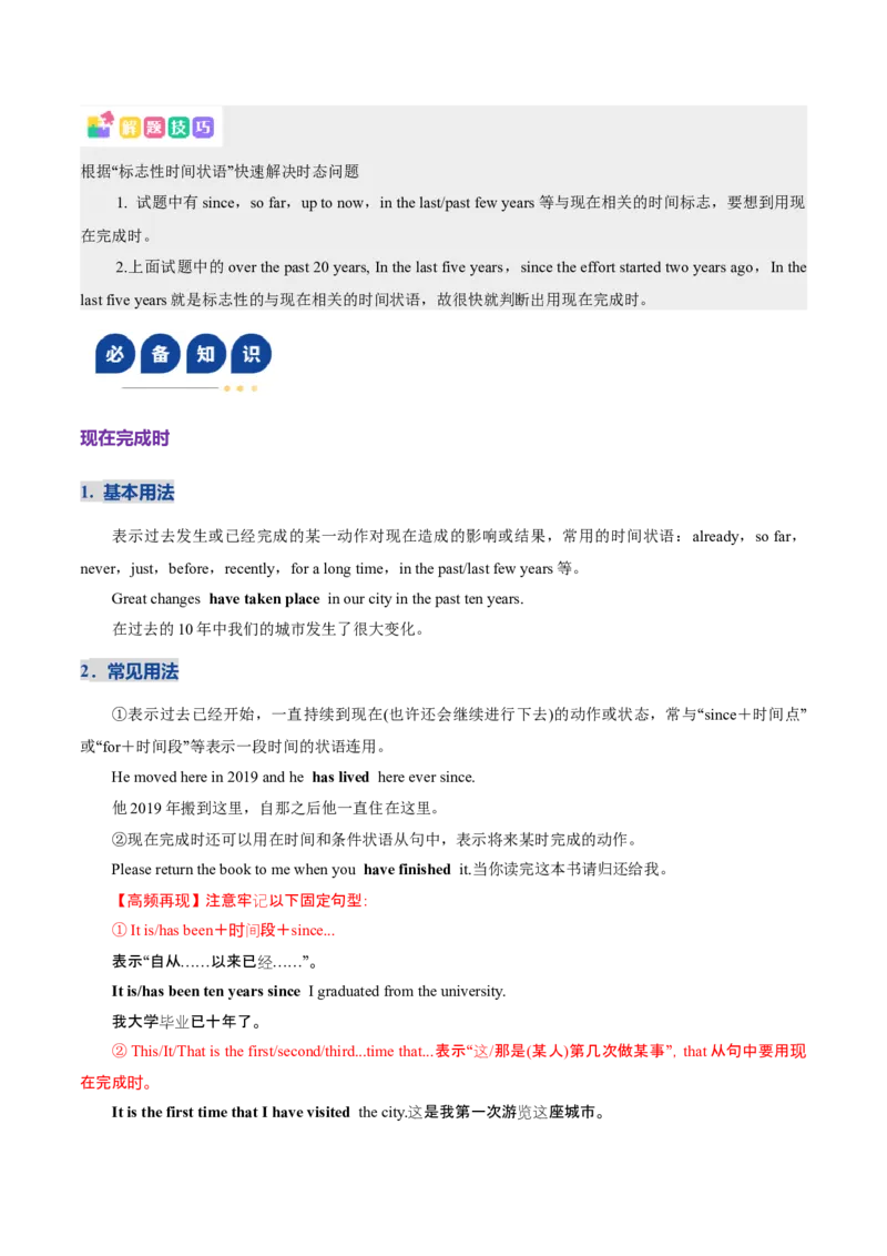 《专题01动词的时态和语态及主谓一致（复习讲义）（全国通用）（学生版）_高考一二三轮复习_英语_2026年-英语高考二轮复习_2026年高考英语二轮复习课件+讲义+练习（新高考通用）-G92_2026版》第10页预览